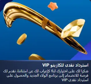 1xBet استرداد نقدي للكازينو VIP