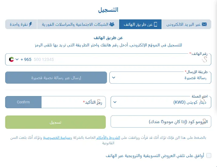 التسجيل باستخدام رقم الهاتف في 1xBet في الكويت
