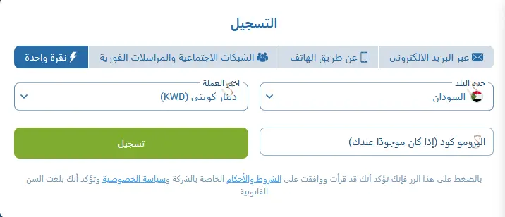 التسجيل بنقرة واحدة 1xBet في كوفيتيه