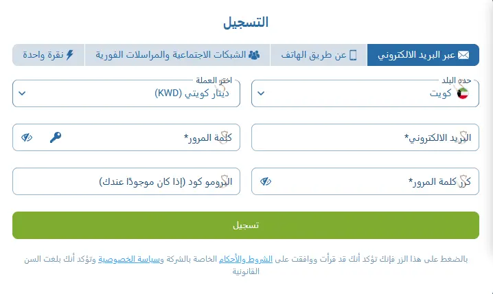 التسجيل عبر البريد الإلكتروني في 1xBet في الكويت