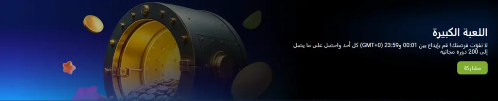 اللعبة الكبيرة اللعبة الكبيرة