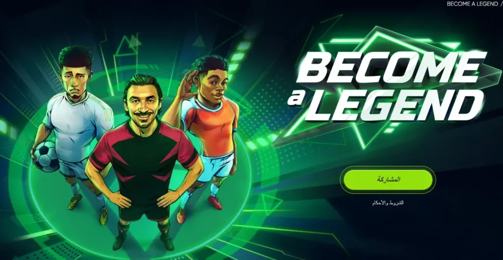 كن أسطورة مع 1xBet