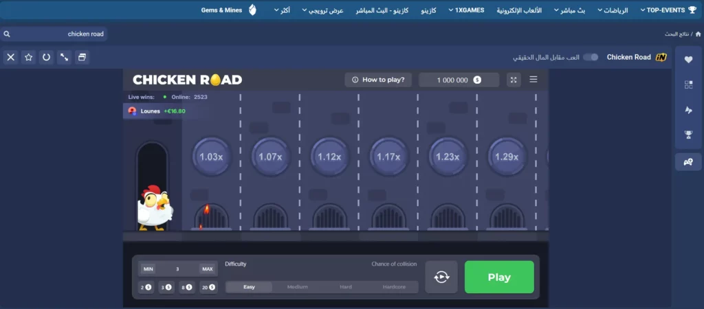 لعبة طريق الدجاج على موقع 1xBet في الكويت