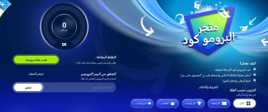 متجر أكواد 1xBet الترويجية متجر أكواد 1xBet الترويجية