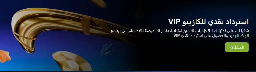 نشاط VIP في 1xBet في الكويت